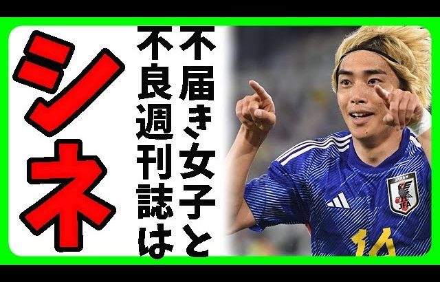 【速報】サッカー日本代表・伊東純也、女性2人から性加害疑惑で刑事告訴、警察が受理と報じられる、告訴受理で日本代表に暗雲？