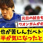 【スランプ?】伊東純也が苦しんだベトナム戦、特に前半が気になったという声…【2ch反応】【サッカースレ】