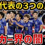 【レオザ】【衝撃】森保さんが掲げる3つのルールがサッカー界の闇だった…【レオザ切り抜き】