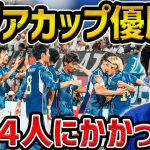 【レオザ】アジアカップを日本が優勝するためにはこの4人がキーマンです【レオザ切り抜き】