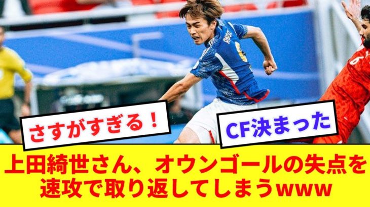 【超朗報】日本代表のCF問題、上田綺世で解決wwwwwwww