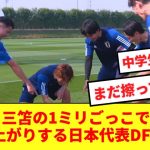 【ほのぼの】日本代表DF陣、三笘の1ミリごっこで大盛り上がりwwwww