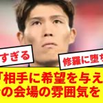 【鬼神トミ】日本代表DF冨安、バーレーン戦に向けてのコメントが修羅に堕ちていると話題にwww