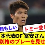 【鉄壁】富安さん、バーレーンFWを完全に抑えて宣言通り会場の雰囲気を封殺wwwwww