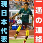 サッカー日本代表専属シェフ/地域リーガーIKE引退…板倉滉選手の直接オファー/夢のセカンドキャリアを歩む元サッカーvlog系YouTuberのIKEさんにお会いしてきた日