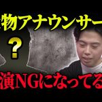 【大事件】大御所アナウンサーと共演NGになってしまいました…【レオザ切り抜き】