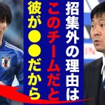 【衝撃】田中碧の日本代表落選の理由が判明…関係者が漏らす本音が衝撃すぎる…【日本代表】