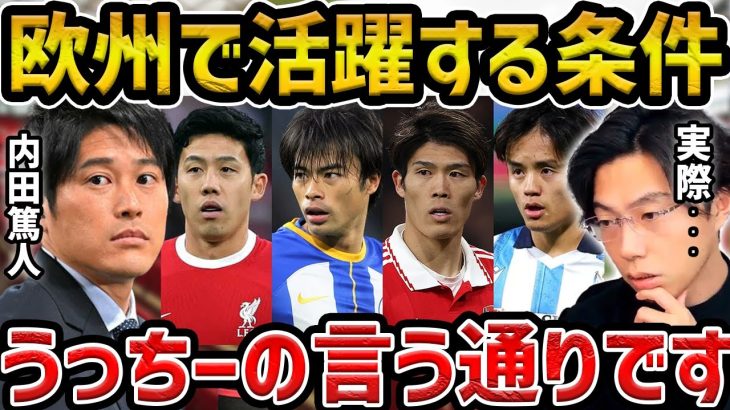 【レオザ】欧州で活躍するために必要なこと/今、日本人が世界で活躍できてる理由【レオザ切り抜き】