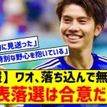 【朗報】田中碧さん、アジア杯メンバー落選に独報道「意識的にアジアカップ出場を見送った」