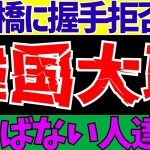 【韓国サッカー】古橋と握手拒否!!過去からも学ばず未だに日本への劣等感…【ずんだもんとゆっくりサッカー解説(ゆくサカの人)】