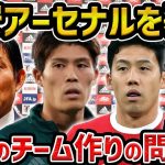 【レオザ】森保監督が欧州サッカーを取り入れ日本代表が最強になった理由と問題点【レオザ切り抜き】