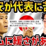 【レオザ】冨安健洋が日本代表に苦言の理由/菅原由勢の居眠り疑惑について【レオザ切り抜き】