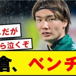 【超悲報】板倉、謎のベンチ外でネットで大騒ぎに…