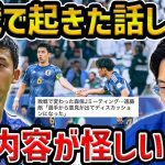 【レオザ】日本代表が敗戦を受け、遠藤航「選手から意見が出てディスカッションになった」発言について/日本代表がやるべき戦術【レオザ切り抜き】