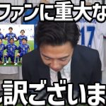 【レオザ】日本代表についてレオザが勘違いさせた重大な謝罪【レオザ切り抜き】