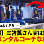 【朗報】熱い漢：三笘薫・・・どんな状況でも鼓舞し続ける三笘薫さん、こういう選手って絶対チームに必要だよな…。