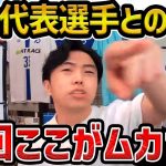 【レオザ】日本代表選手との対談で毎回ムカついてることがあります【レオザ切り抜き】