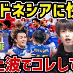 【たいたい】インドネシアに快勝/地上波でコレしてよ！/日本vsインドネシア試合まとめ【アジアカップ】【サッカー日本代表】【たいたいFC切り抜き】