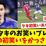 【タキで初笑い】南野拓実のお笑いプレーが、日本の初笑いをかっさらてしまうwww【2ch反応】【サッカースレ】