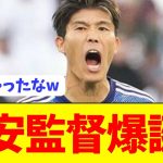 【朗報】冨安健洋のプレーが偉大過ぎて監督呼びされてしまうwwwww