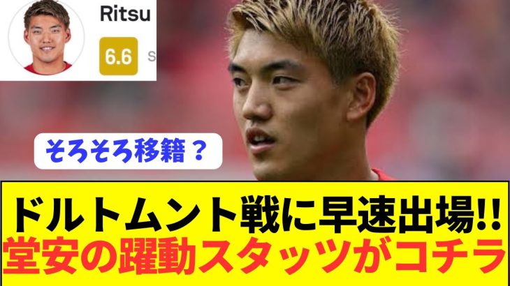 【躍動】日本代表10番堂安律がドルトムント相手にゴリゴリを見せつける！！！！