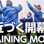 【近づく開幕!!】2/22のTRAINING MOVIE＆バングーナガンデ佳史扶選手 INTERVIEW!!