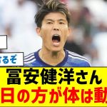 【決戦は2/3】冨安健洋さん「中2日の方が体は動くよ」