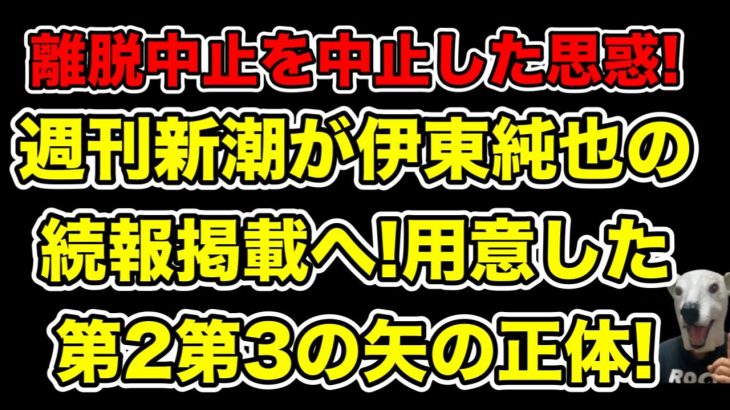 週刊新潮が放つ第2第3の矢の正体!伊藤純也と告発女性がそれぞれ用意する切り札とは…?【サッカー・日本代表・W杯・離脱】