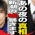 伊東純也の“性加害疑惑”に対しマネージャーが初めて言及…“でっち上げ”と言い放った根拠に言葉を失う…「日本代表」として活躍する選手の第3の弁護士のメチャクチャな論理に驚きを隠せない…