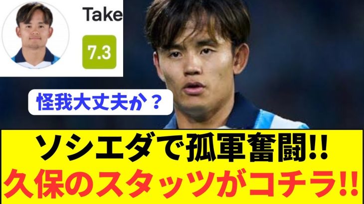 【キーパス5】削られながらもソシエダで久保建英が違いを見せる！！！！！