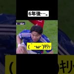 実は6年で急成長していた浅野拓磨 #Shorts #サッカー #アジアカップ