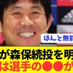 【腐敗】JFAの会見で日本サッカー界の課題が浮き彫りに！！！！！