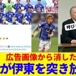 【悲報】伊東純也を画像から消したJFA！！完全に突き放している模様！！サッカーファンから怒りの声集まる！！！