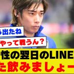 【とうとう出たね定期】伊東純也サイド虚偽告訴の告訴状から女性たちの翌日のLINE内容が判明！！【アジアカップ】