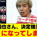 【No.1】伊東純也さん、リーグ1で最も決定機を演出する男になってしまうｗｗｗｗｗｗ