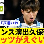 【速報】PSG戦で躍動した久保建英の別格スタッツがコチラ！！！！！！！