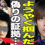 伊東純也にかけられた”せい加害疑惑”は黒幕のX氏による罠だった？X氏に関わる新しい証拠が？近くに潜んでいた伊東を陥れた黒幕の正体に一同驚愕！黒幕と女性のすれ違いで証言不一致？