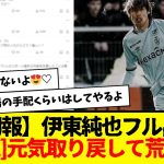 【超朗報】伊東純也フル出場で、新潮[X]が再び元気取り戻して→しっかり荒れるw