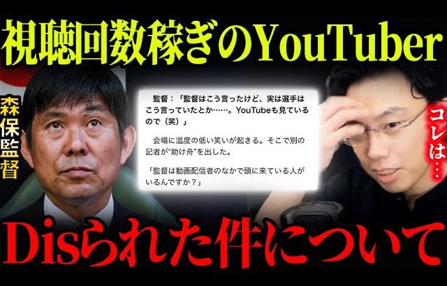 森保監督が頭に来ている配信者はレオザ？視聴回数稼ぎのYouTuberとディスられた説について説明します。まとめ記事等において【レオザ切り抜き】