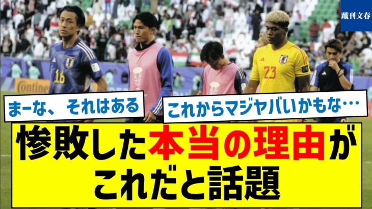 【意外な理由とは？】惨敗した本当の理由がこれだと話題