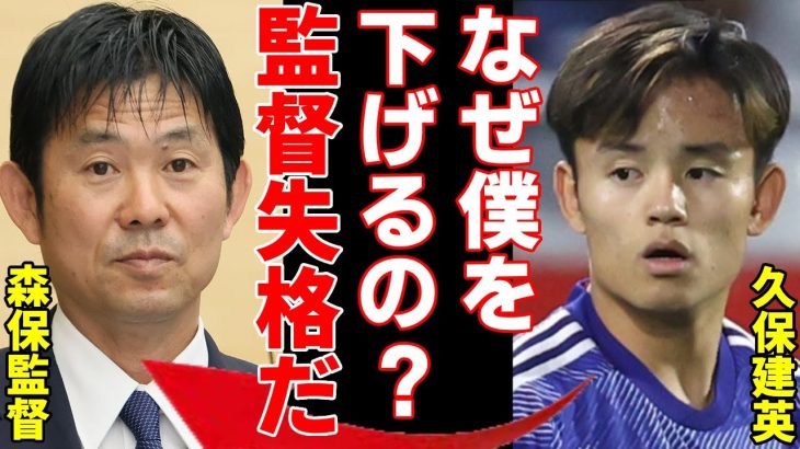 久保建英がイラン戦後に森保監督への苦言…「なぜ僕を下げるの？」疑問が残る交代策でピッチを退いても“悲壮感”がなかった理由とは…