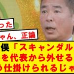 【漢】勝俣、誰も触れてこなかった伊東純也騒動の本質をぶっちゃける