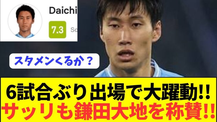 【復調】鎌田大地が強烈インパクトを残したスタッツがコチラ！！！！