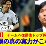 【朗報】板倉滉の復帰戦の評価がコチラ！！森保監督に見せつけた！！