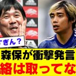 【悲報】「伊東純也さんに寄り添っていきたい」というサッカー日本代表森保監督の発言は嘘だった模様。。。【週刊新潮】