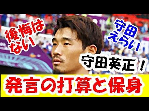 【暴露】守田英正が爆弾発言、サッカー日本代表分裂をぶっちゃけるｗｗｗ