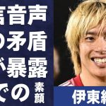 伊東純也に対し“性加害”で提訴した女性が語っていた告訴内容を全く違う“証言”…妻が明かす家庭での“素顔”に言葉を失う…「日本代表」として活躍する選手のスポンサーが契約続行を示す根拠に驚きを隠せない…