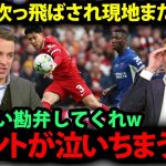 【海外の反応】遠藤航とカイセドの比較が再び加熱！判明した遠藤のスタッツがエグすぎる！【日本代表/現地の反応/プレミアリーグ/リバプール】