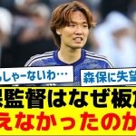 【この試合最大のミステリー】森保監督はなぜ板倉を替えなかったのか？