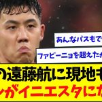 遠藤航、地位を完全に不動のものにするw「エンドウがイニエスタになった」